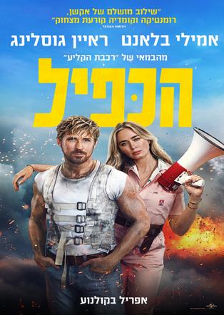 הכפיל